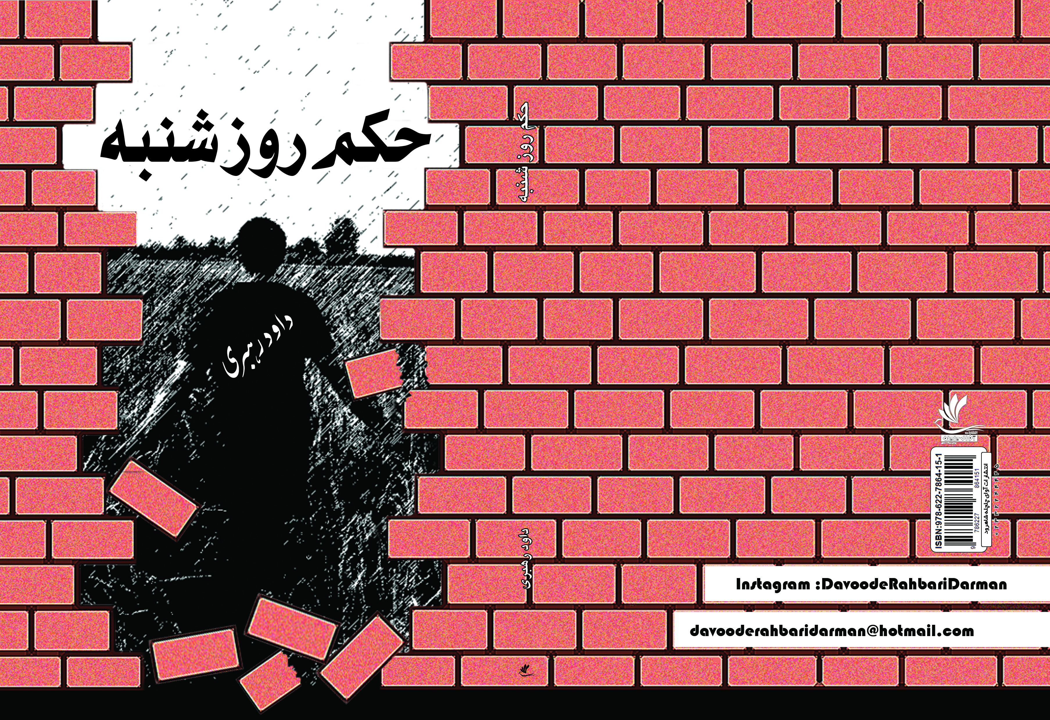 حکم روز شنبه
