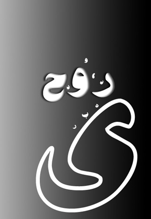کتاب روح